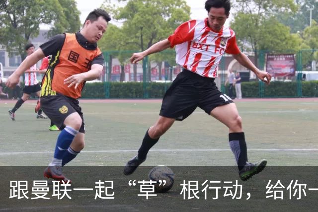 跟曼联一起“草”根行动，给你一块足球场的“宝贝”！